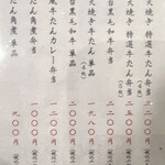 牛たん料理 閣 - 