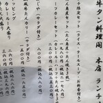 牛たん料理 閣 - 