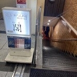 牛たん料理 閣 - 