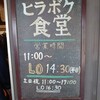 ヒラボク食堂 鶴岡庄内観光物産館店