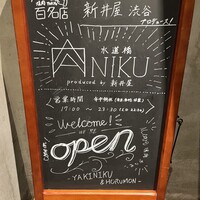 ANIKU produced by 新井屋 - 