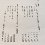 そば切り文目堂 - 