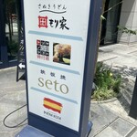 本格手打 もり家 東京店 - 