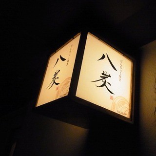 びんちょう焼き八炭_2