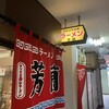 ラーメン 芳蘭