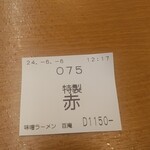 味噌ラーメン百庵 - 食券