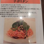 神田小川町 幻のイタリアン カンティーニ - 卓上メニュー　ナポリタン