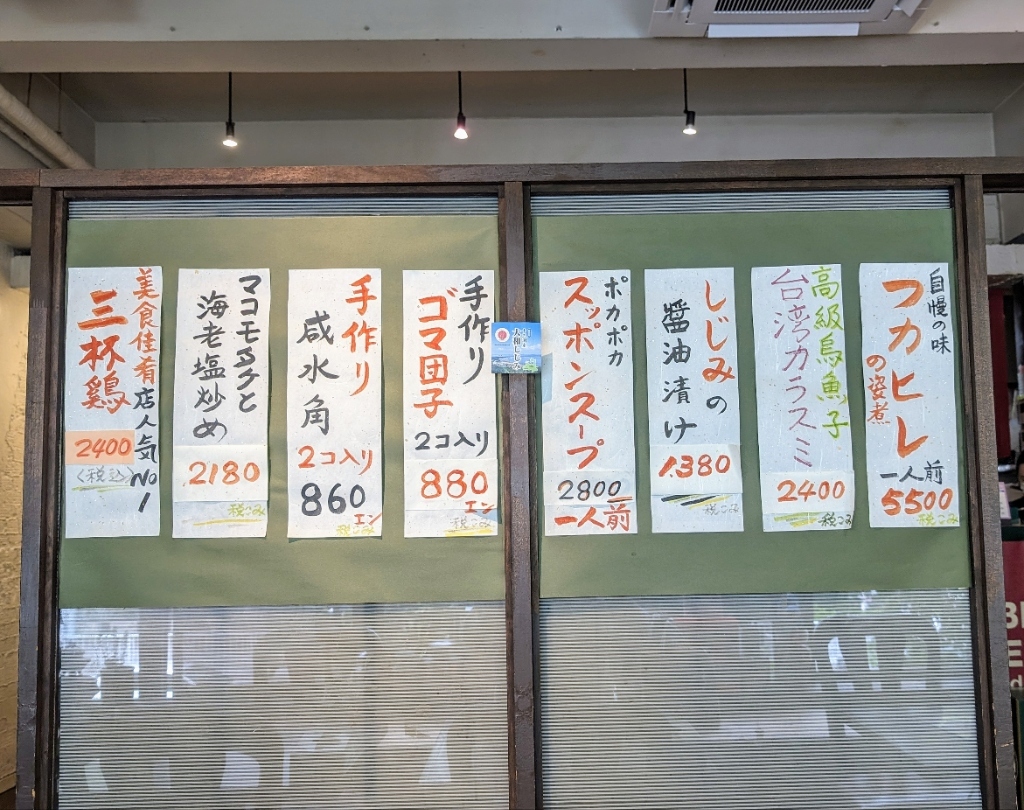 メニュー写真 : 福琳 （フクリン） - 麻布十番/台湾料理 | 食べログ