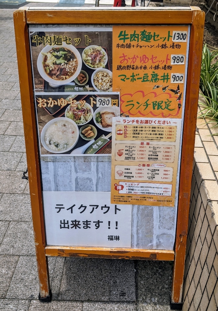ふくりん10点おまとめページ メニュー写真 : 福琳 （フクリン） - 麻布十番/台湾料理 | 食べログ