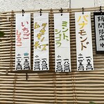 こひる庵 - ムラサイノチイズといちごしるこ提供短くて寂しい　バナモンドもまもなくかな