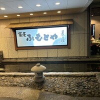 麓屋 京王プラザホテル - 