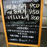 丼なもんや！ - 