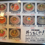 丼なもんや！ - 