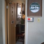 カルチェラタン - お店入口。