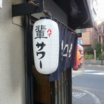 もつやき ばん - 