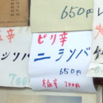 玉蘭 - ピリ辛ニラそば650円。極辛ニラそば700円。生のニラを数ミリに刻み、スープで熱を通し玉蘭特製のピリ辛ひき肉炒めをトッピングしたラーメン。醤油味と味噌味があります。ニララーメンに味噌味が存在しました。