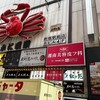 叙々苑 新宿中央東口店