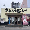 めりけんや 高松駅前店