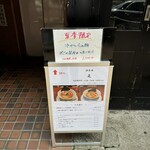 酒肴場 屯 - 外観