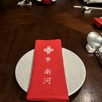 韓国料理 先斗町 李南河　 - 