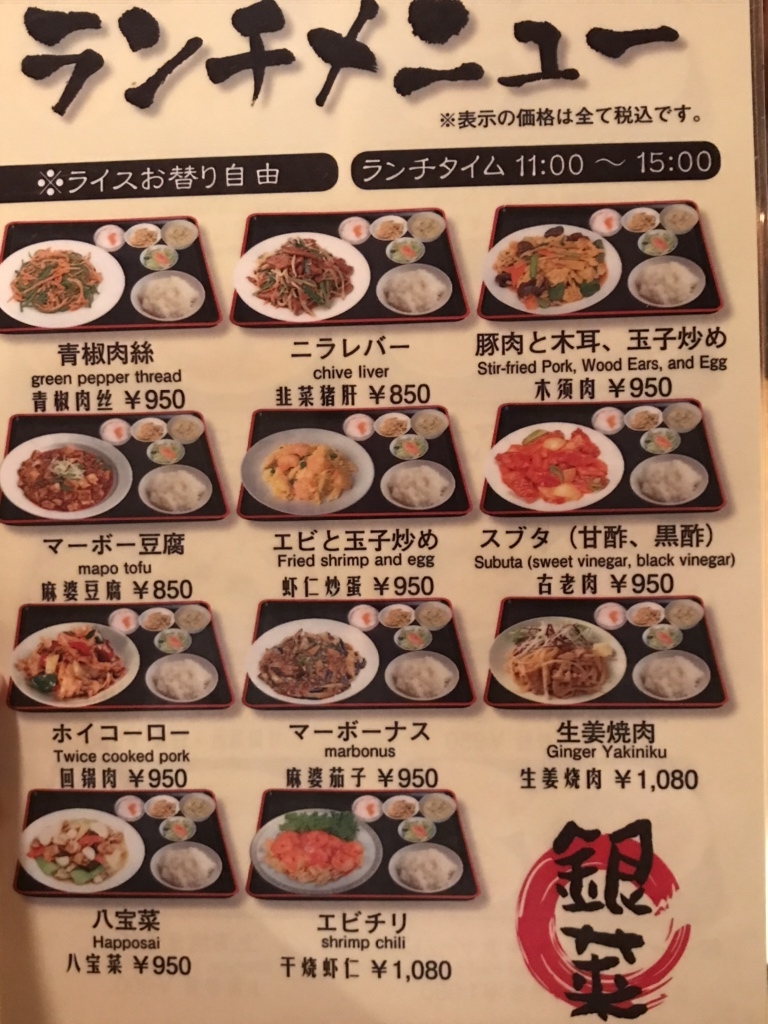 メニュー写真 : 銀莱 麹町店 （ぎんらい） - 麹町/中華料理 | 食べログ