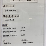 ヌードル＆スパイスカレー 今日の1番 - 本日の煮干(メニュー)