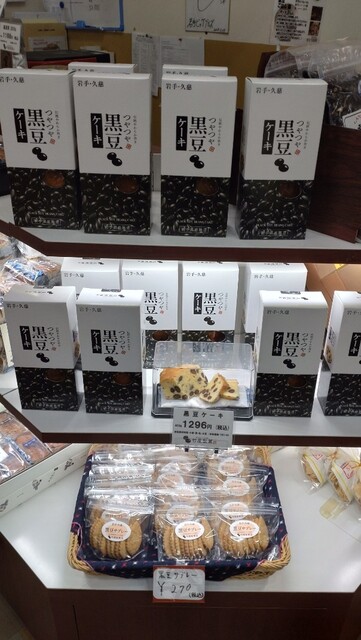 竹屋製菓 土の館店 - 久慈（和菓子）の写真