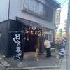 味の店 いわし