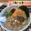 丸源ラーメン 西新井店