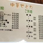 中華せとだ - ほ～！いろいろ～