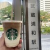 スターバックス・コーヒー 武蔵浦和BEANS店