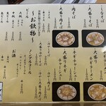 坂内食堂 - 卓上メニュー