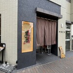 黒かつ亭 中央駅本店 - 