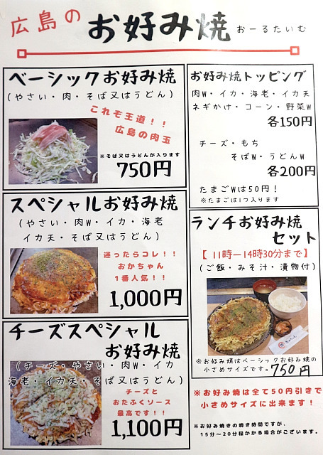 メニュー写真 : 広島お好み焼 おかちゃん - 大濠公園/お好み焼き