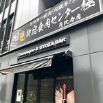 卸)新宿食肉センター極 - 若干死角めいた場所にあるビルの２Fである