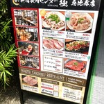 卸)新宿食肉センター極 - ランチメニュー出せばいいのに...昼だし...