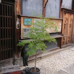 日本料理 すぎ多 - 