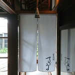 日本料理 すぎ多 - 