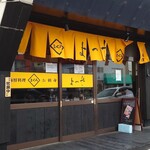 海鮮料理 よつや - 