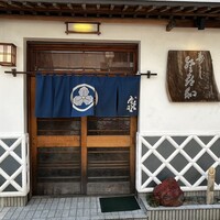 登喜和鮨 新発田本店 - 