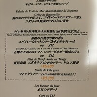 シェ松尾 新宿京王店 - 