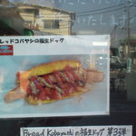 Bread Kobayashi - 