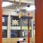 一楽ラーメン - 