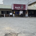 焼きもの家 慶 - 