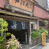 うなぎ割烹 大江戸 - 