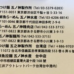 らーめん いつ樹 - ショップカード裏