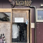 らーめん いつ樹 - 店舗入口