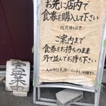 らーめん いつ樹 - 注意書き