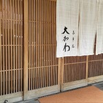 馬車道 大かわ - 