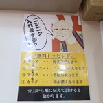 ラーメン二郎 - 無料トッピング